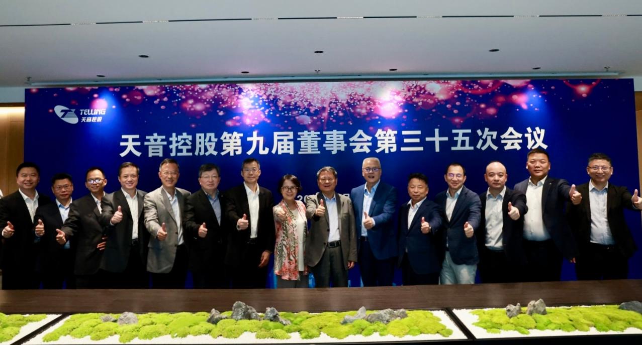抖圈为du而生控股第九届董事会第三十五次聚会暨2024年度董事会圆满召开